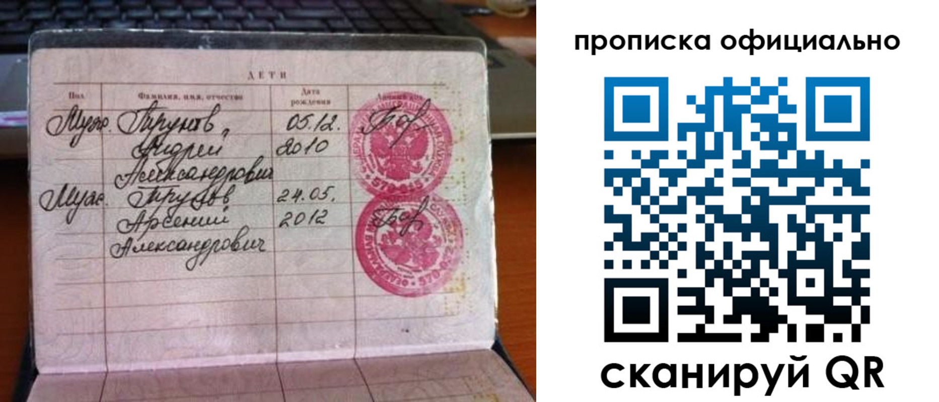временная регистрация для школы в Симе